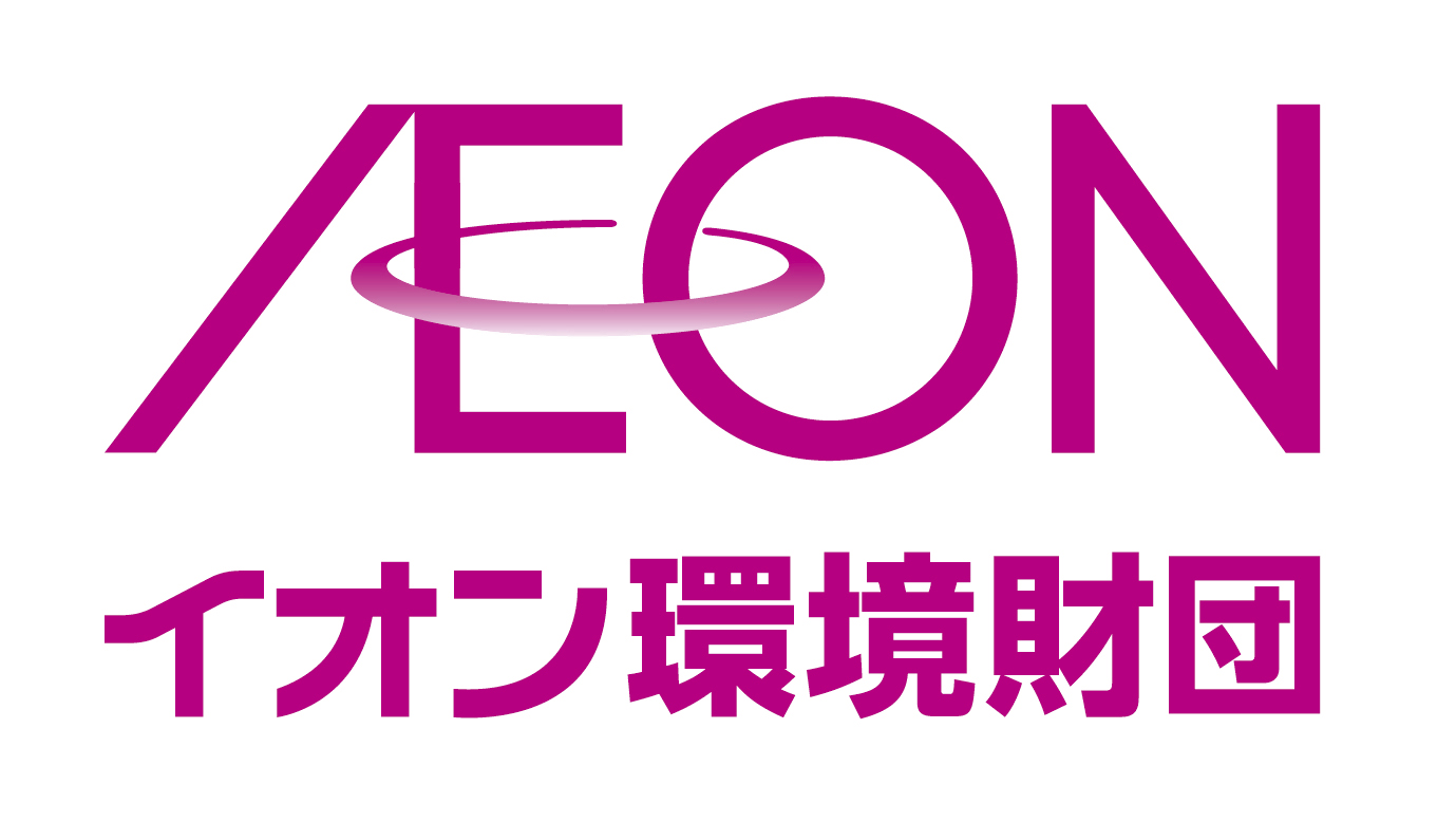 公益財団法人イオン環境財団