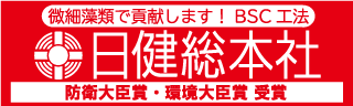株式会社日健総本社