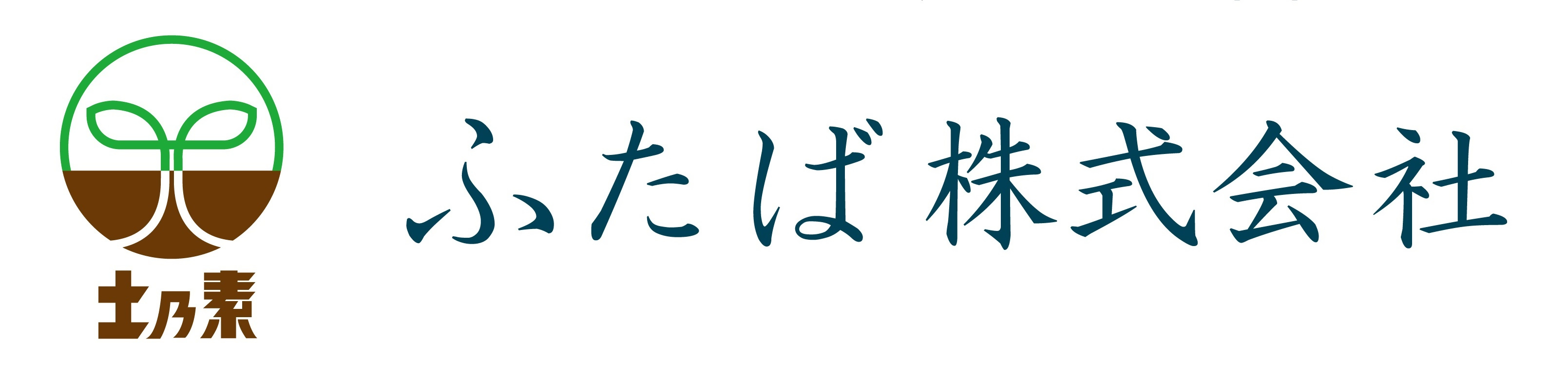 ふたば株式会社