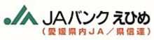 愛媛県信用農業協同組合連合会