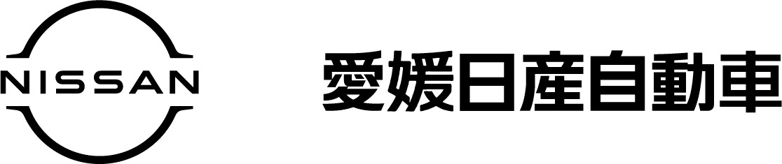 愛媛日産自動車株式会社