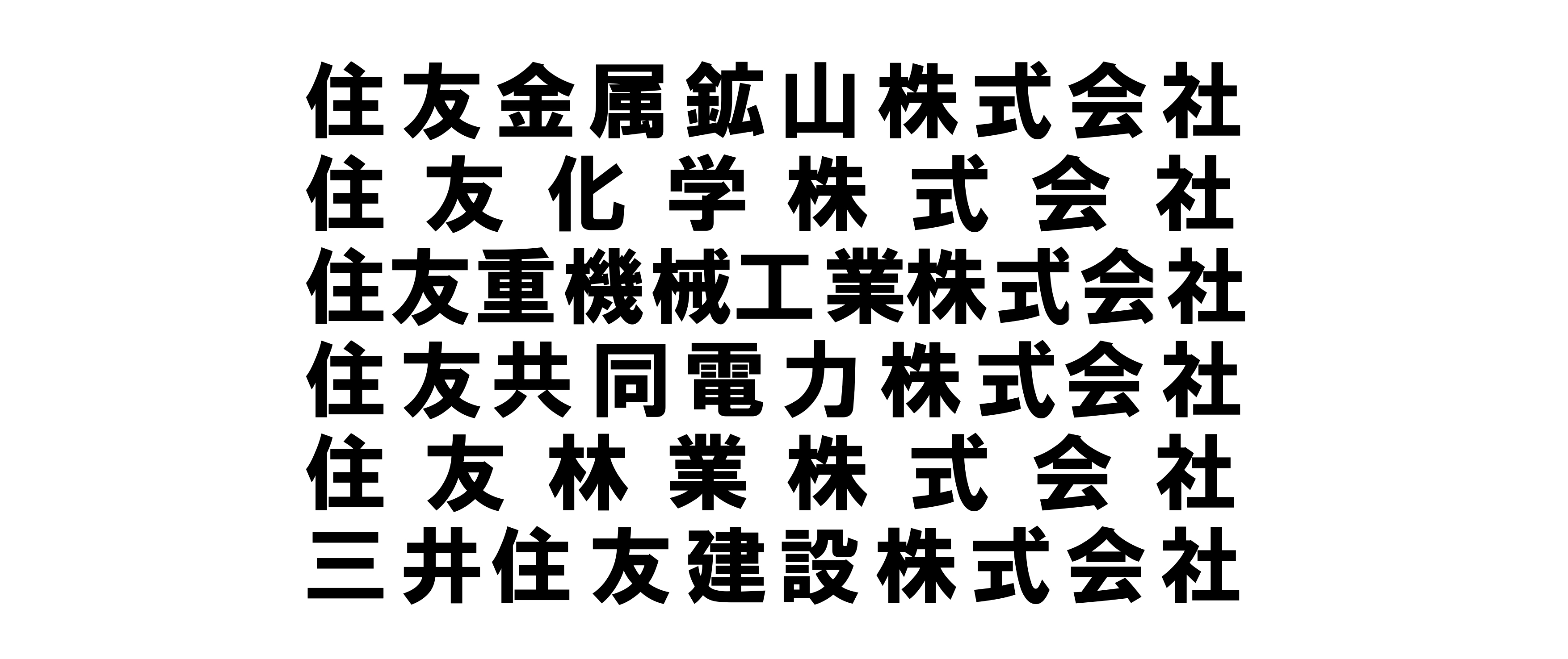 住友グループ